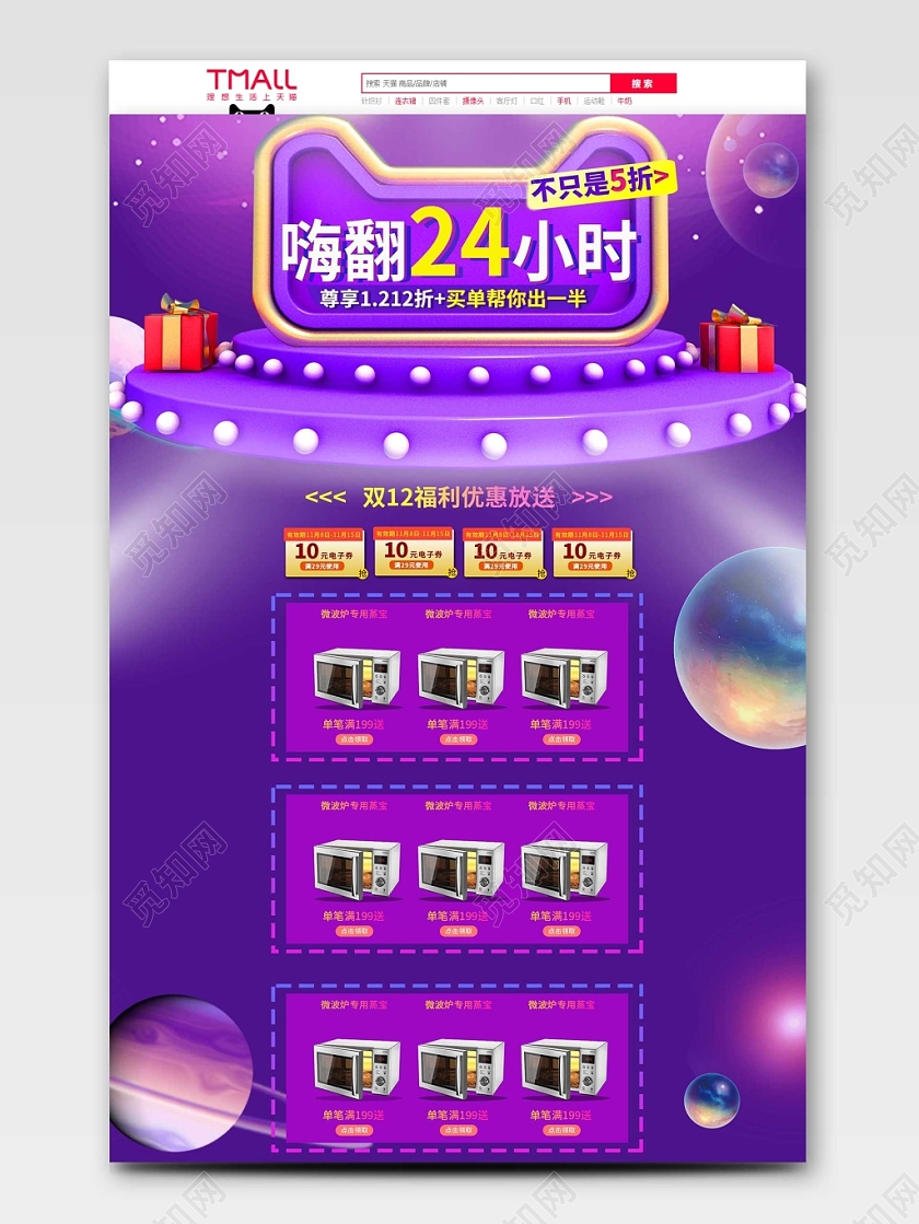 紫色小清新双十一双11节日狂欢电器类详情页首页模板