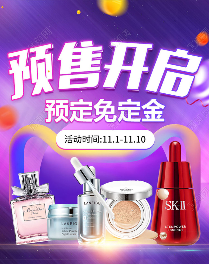 炫酷紫色光影天猫双十一双11预售开启预定免定金化妆品海报
