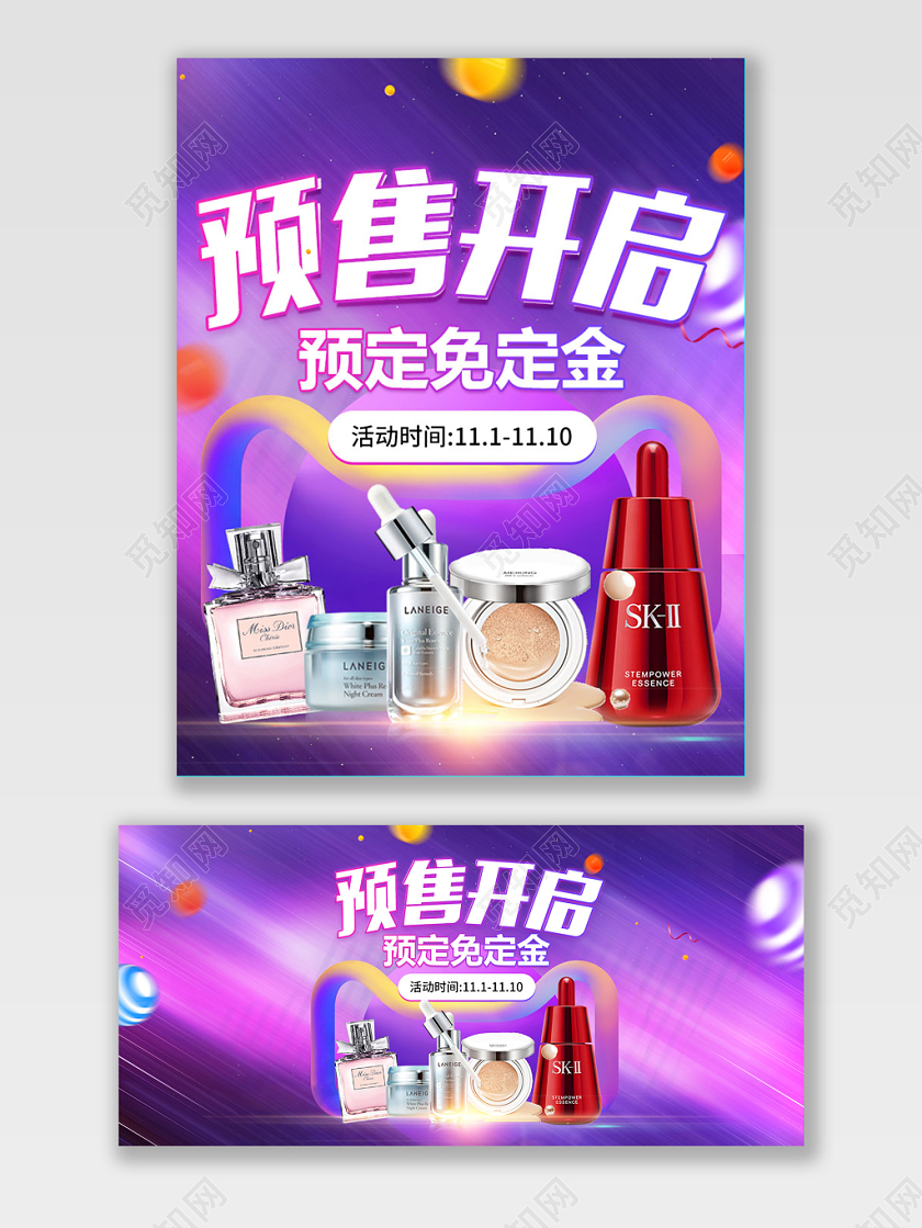 炫酷紫色光影天猫双十一双11预售开启预定免定金化妆品海报