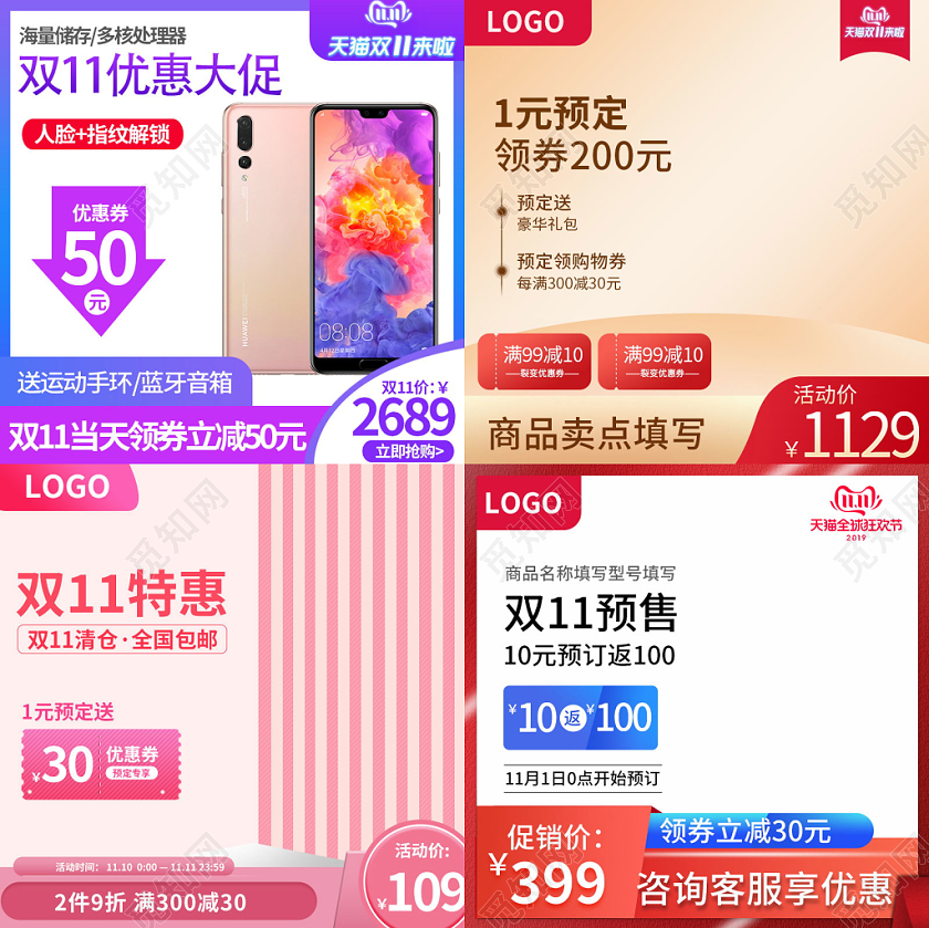 边框电商淘宝简单时尚双十一双11天猫双11来啦主图通用模版