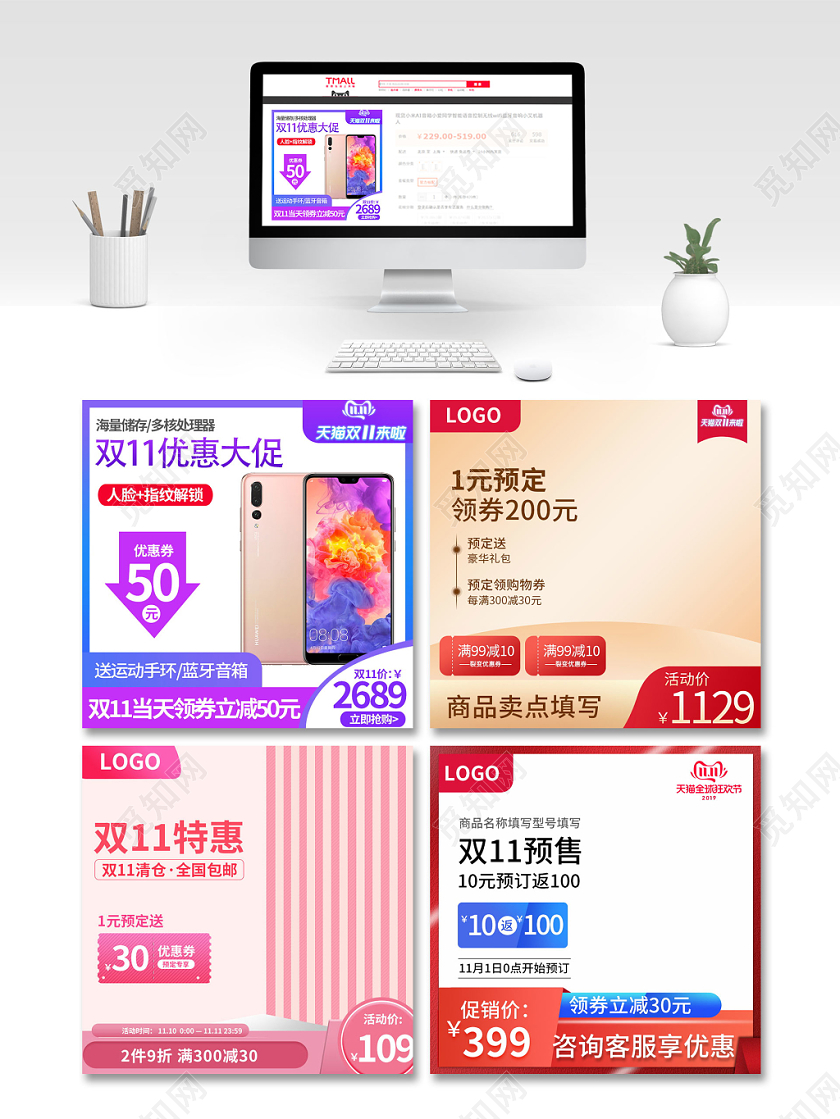 边框电商淘宝简单时尚双十一双11天猫双11来啦主图通用模版