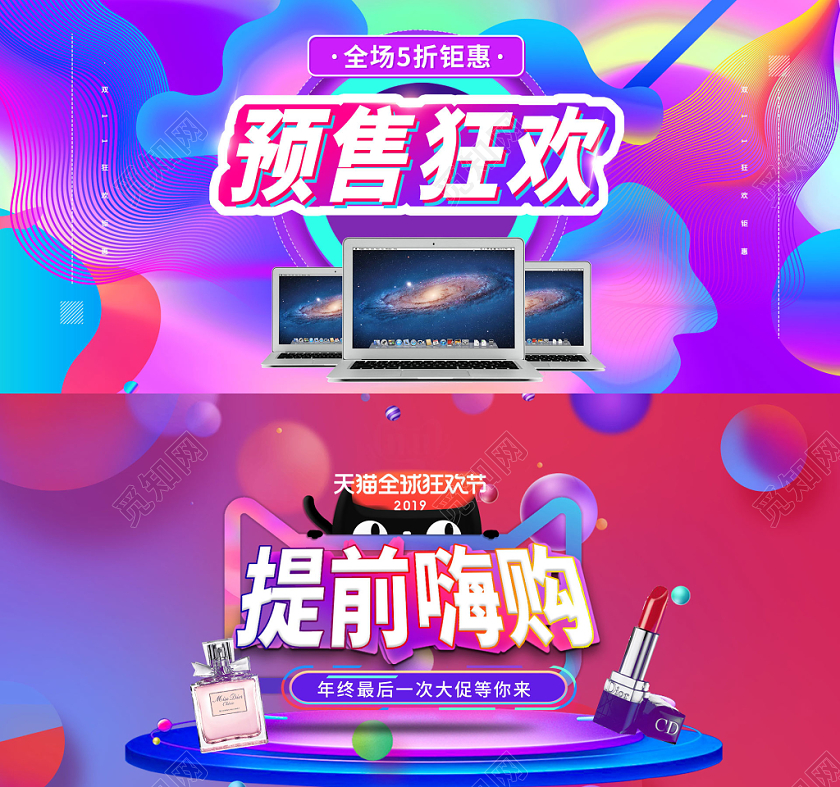 电商淘宝炫酷时尚双十一双11预售狂欢提前嗨购模板