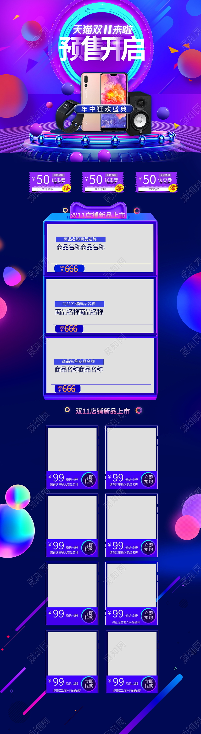 蓝色炫酷双十一双11预售开启通用手机数码首页