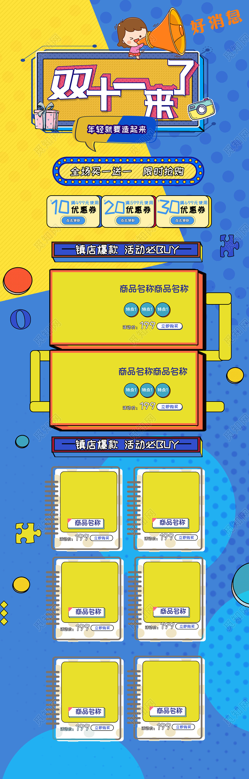 电商淘宝清新可爱双11双十一来啦通用首页模板