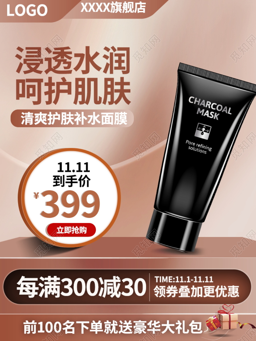 电商淘宝时尚双十一双11浸透补水呵护肌肤主图模板