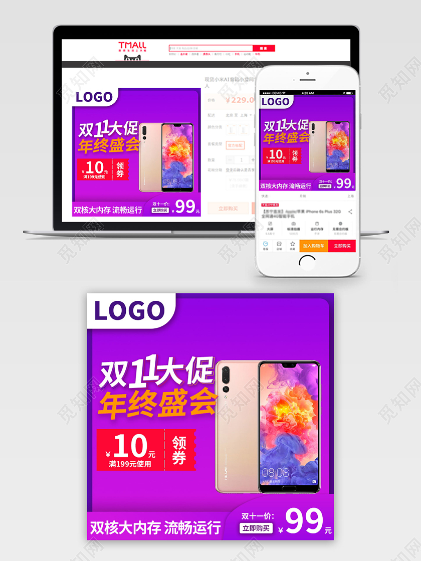 电商淘宝酷炫紫色双十一双11大促年终盛会主图模板