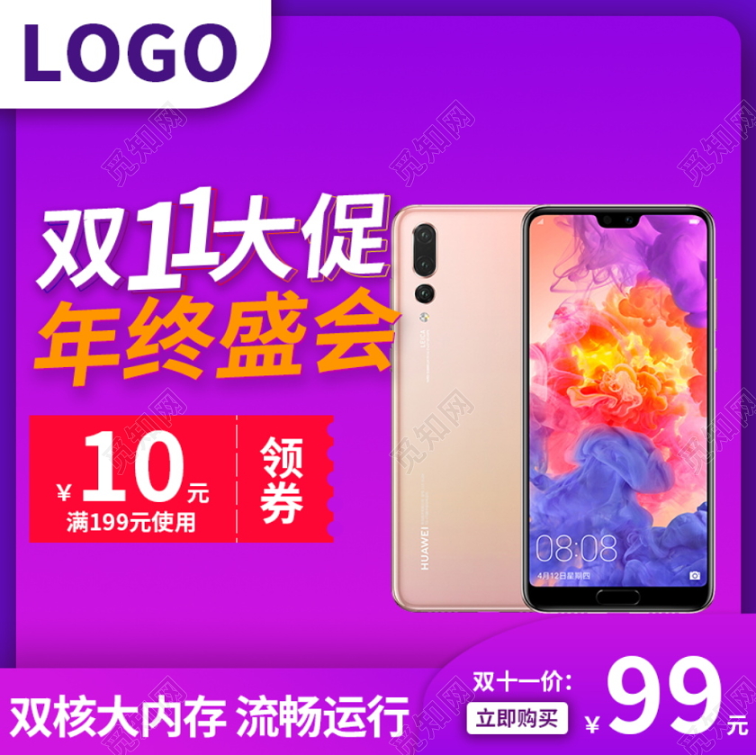 电商淘宝酷炫紫色双十一双11大促年终盛会主图模板