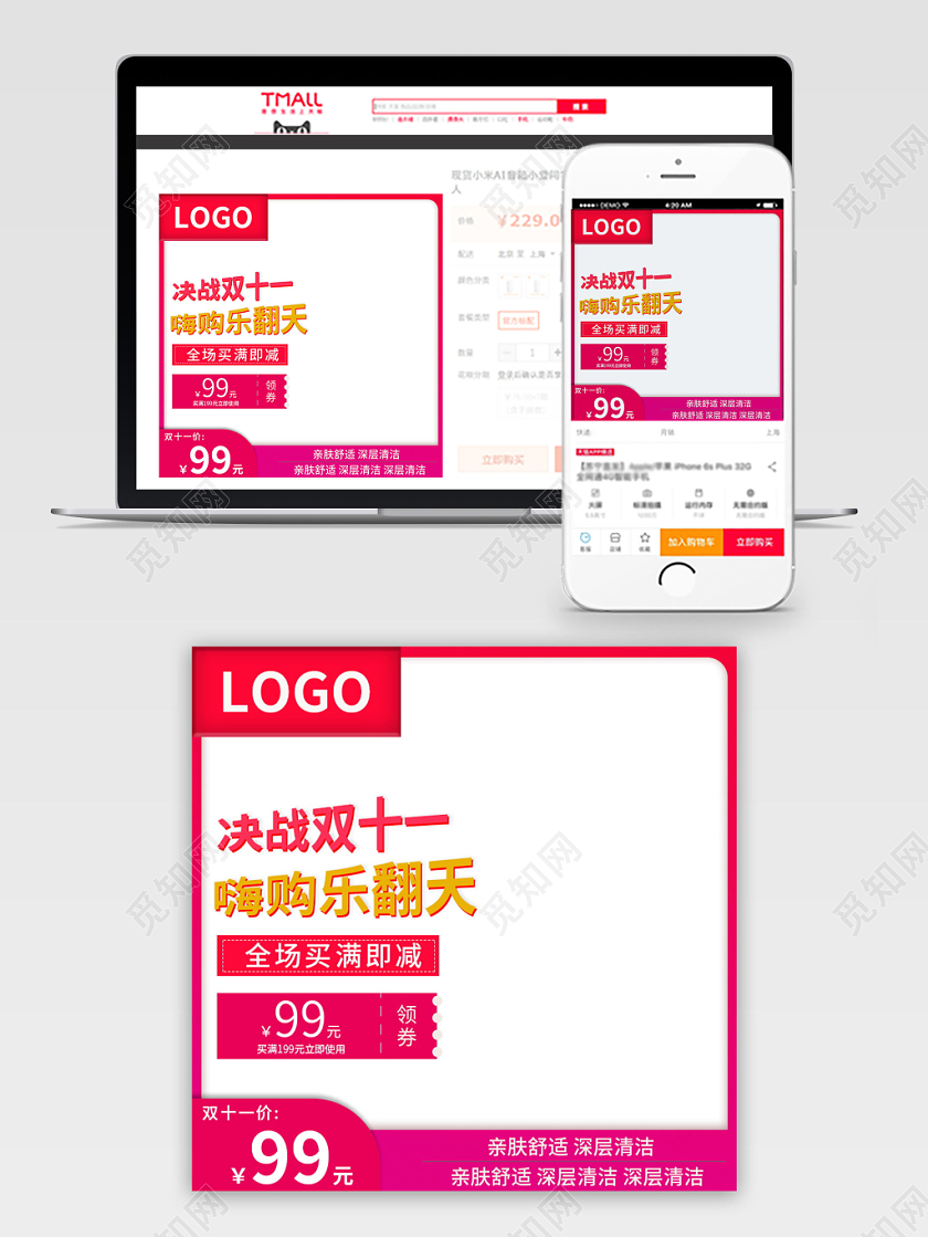 电商淘宝简单时尚双11决战双十一通用主图模板