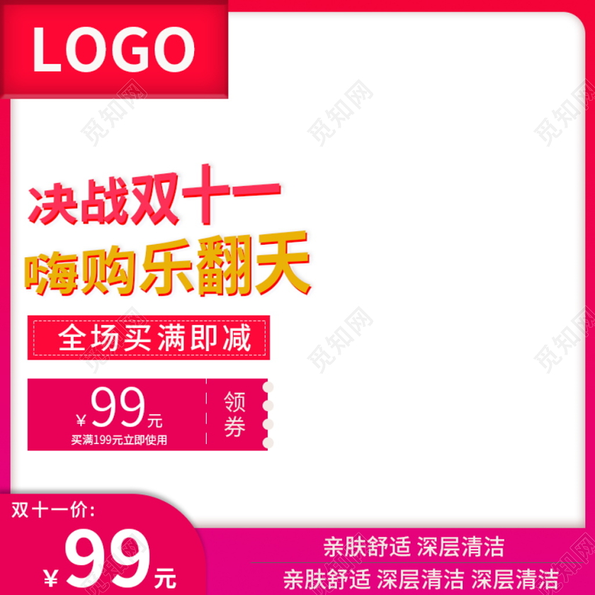电商淘宝简单时尚双11决战双十一通用主图模板