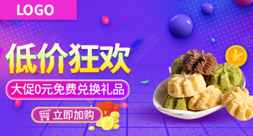 电商淘宝酷炫紫色双十一双11低价狂欢饼干类通用钻展