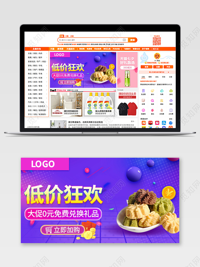 电商淘宝酷炫紫色双十一双11低价狂欢饼干类通用钻展