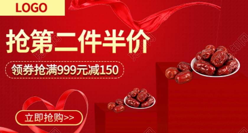 电商淘宝中国红双十一双11抢第二件半价干果类钻展模板