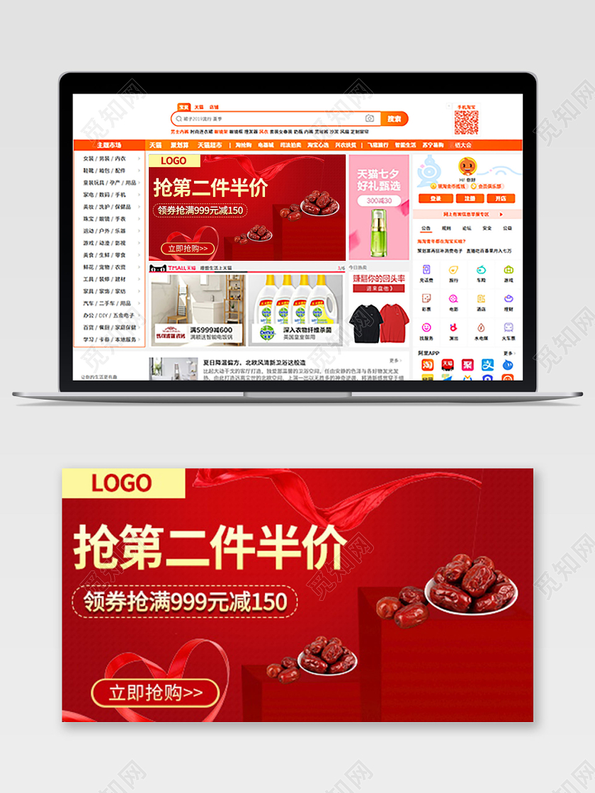 电商淘宝中国红双十一双11抢第二件半价干果类钻展模板