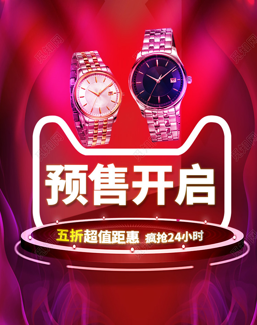 红色系炫彩分双十一双11预售开启五折超值钜惠疯抢24小时海报