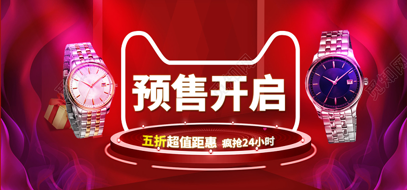 红色系炫彩分双十一双11预售开启五折超值钜惠疯抢24小时海报