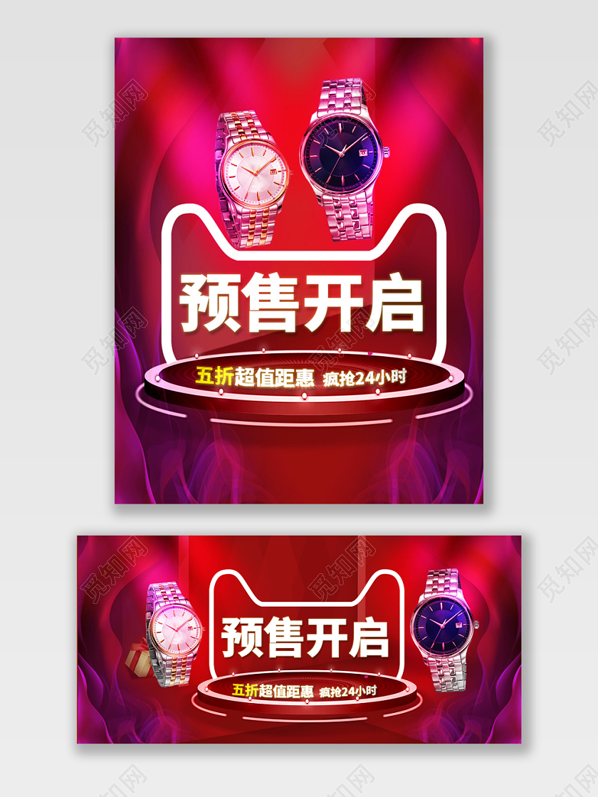 红色系炫彩分双十一双11预售开启五折超值钜惠疯抢24小时海报