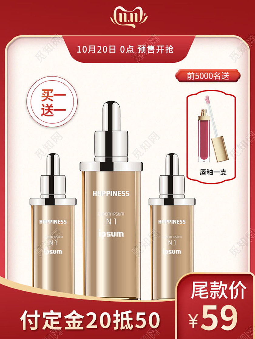 边框红色系简洁风双十一双11付定金20抵50化妆品买一送一主图