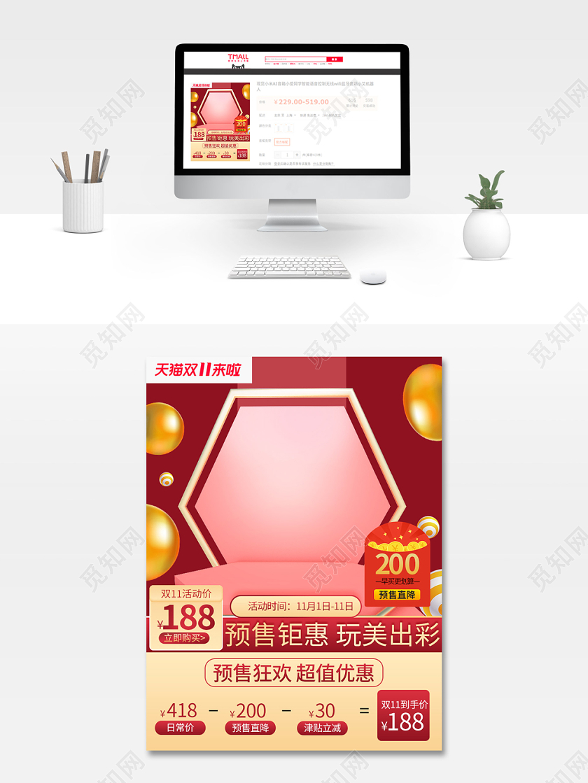 电商淘宝红色时尚双十一双11预售钜惠完美出彩直通车主图模板