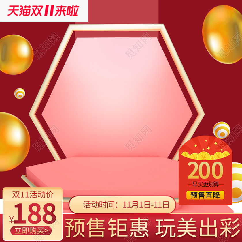 电商淘宝红色时尚双十一双11预售钜惠完美出彩直通车主图模板