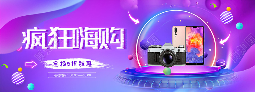电商淘宝渐变双十一双11疯狂嗨购数码手机直通车海报