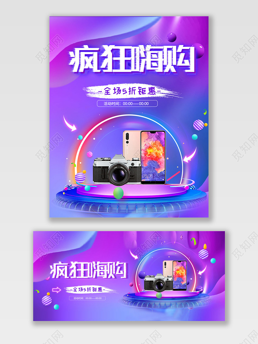 电商淘宝渐变双十一双11疯狂嗨购数码手机直通车海报