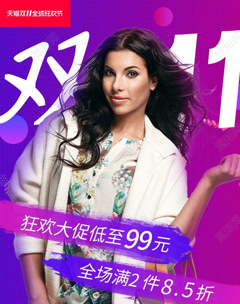 电商淘宝紫色渐变双十一双11女装店铺促销海报模板