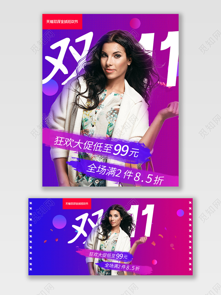 电商淘宝紫色渐变双十一双11女装店铺促销海报模板