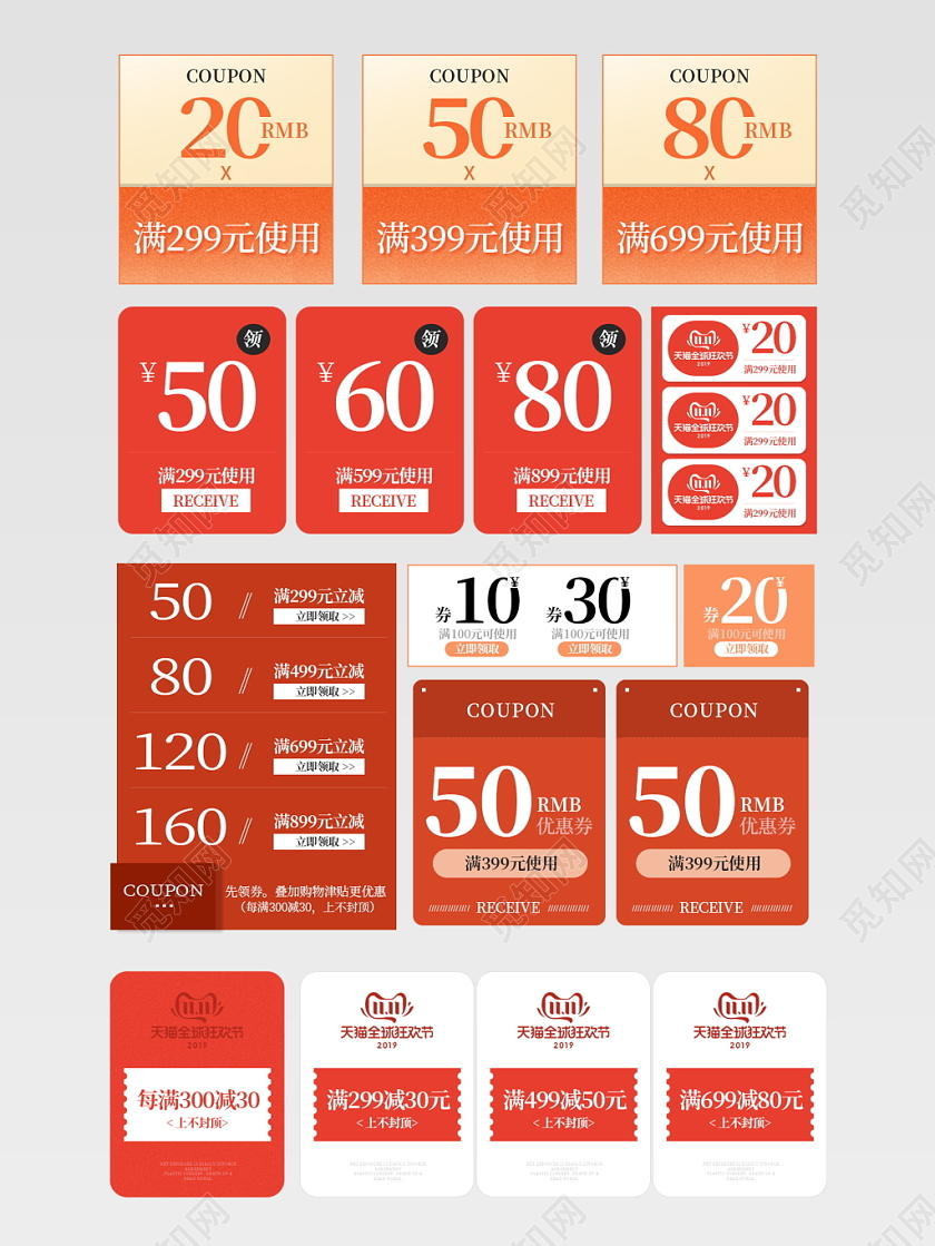 年货券红色简约双十一双11淘宝天猫电商满减促销标签优惠券