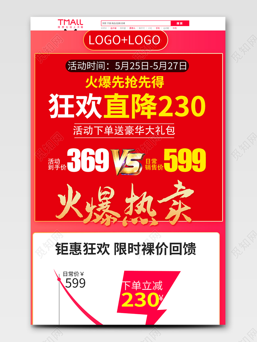 电商淘宝狂欢直降促销活动双十一双11价格趋势图