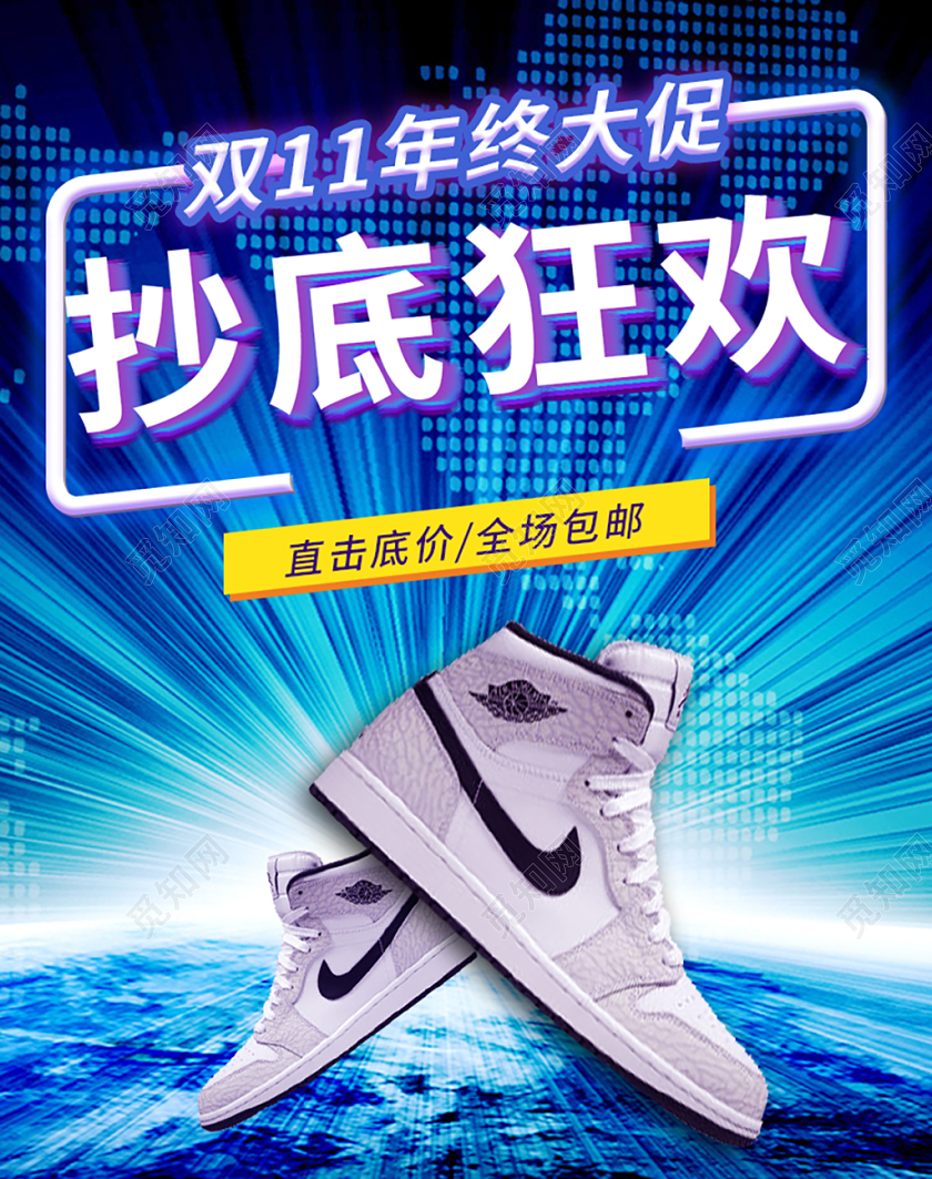 蓝色炫酷双十一双11促销淘宝天猫电商电脑PC手机海报