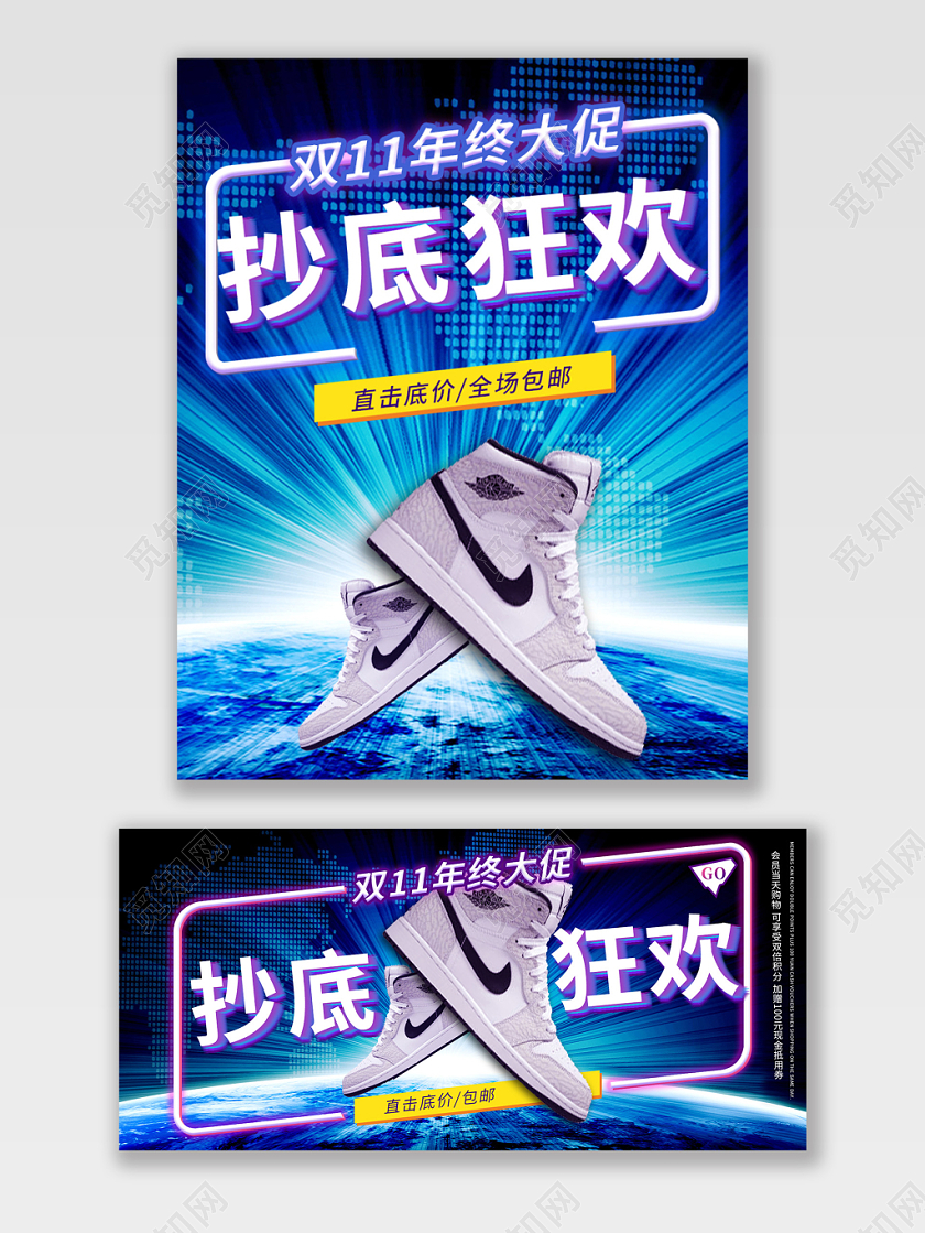 蓝色炫酷双十一双11促销淘宝天猫电商电脑PC手机海报