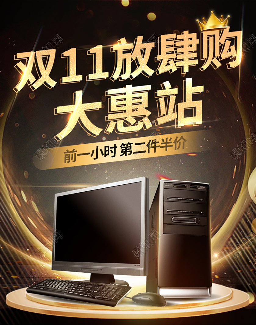 黑色大气双十一双11数码半价促销淘宝天猫电脑PC手机端海报