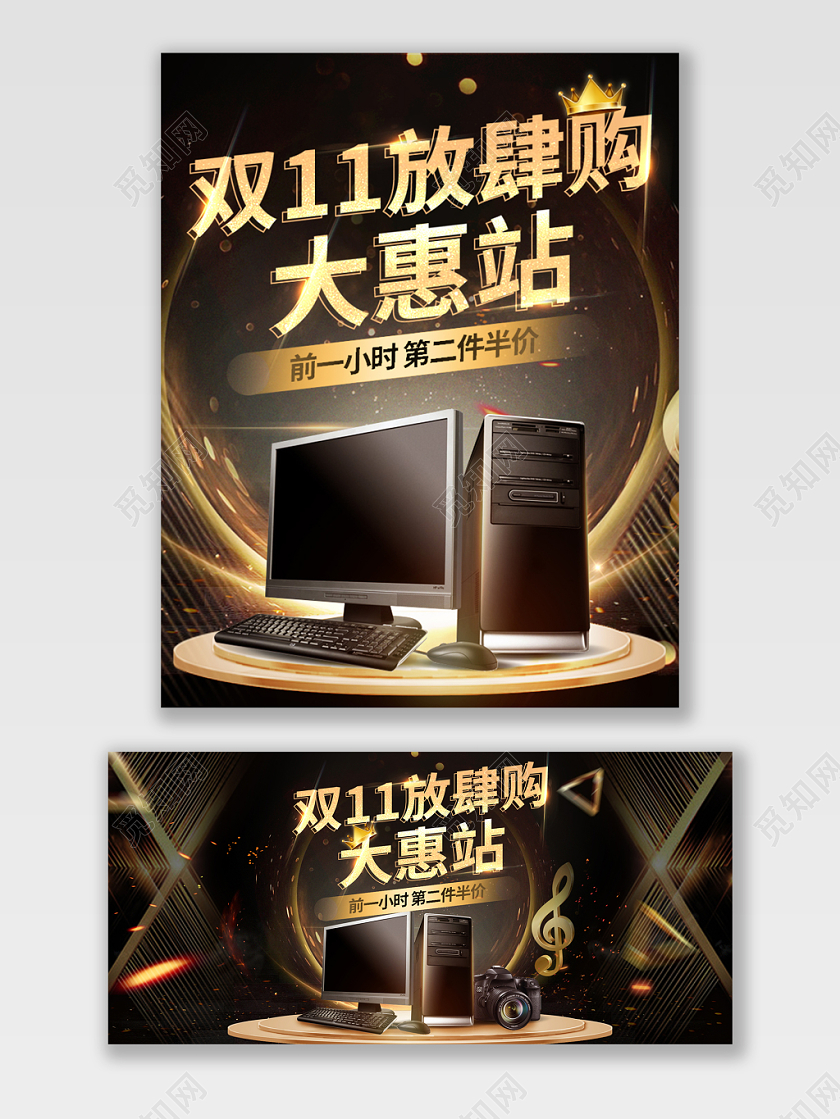 黑色大气双十一双11数码半价促销淘宝天猫电脑PC手机端海报