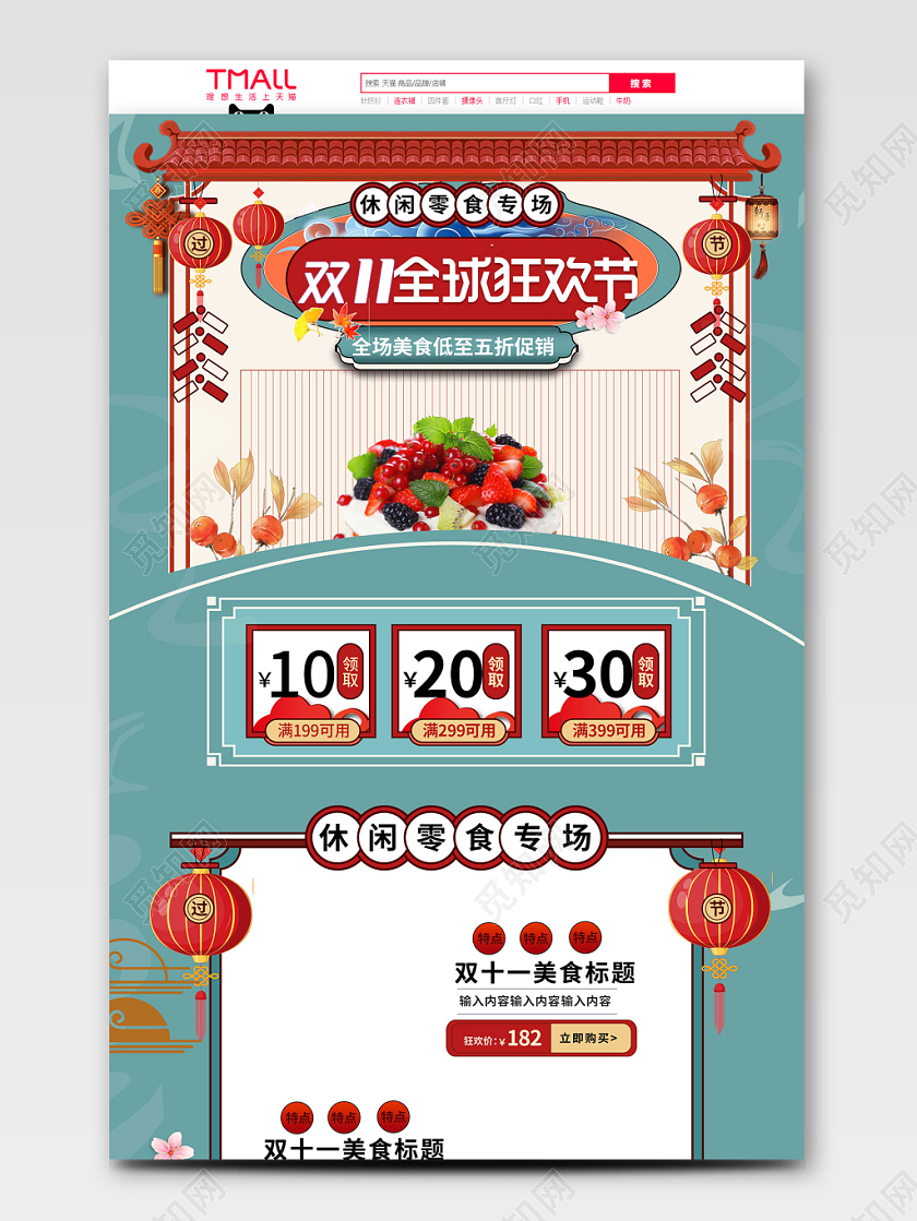 电商淘宝双十一双11全球狂欢节通用首页模板