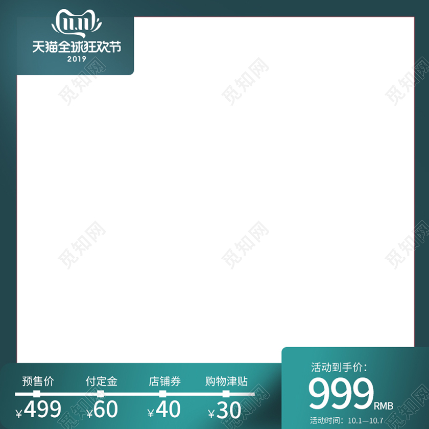 边框蓝色渐变双十一双11天猫购物狂欢节主图直通车模板
