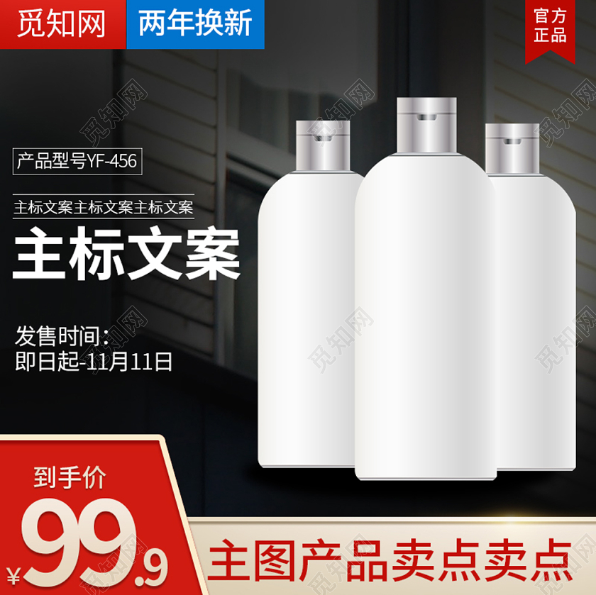 红色双十一双11天猫全球购物狂欢节护肤品主图直通车模板