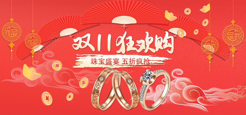 电商淘宝双十一双11狂欢购珠宝盛宴五折疯抢红色喜庆海报