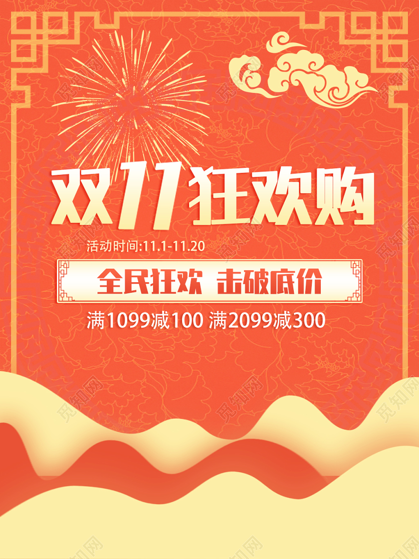 电商淘宝双十一双11狂欢购全民狂欢击破底价橙色插画海报
