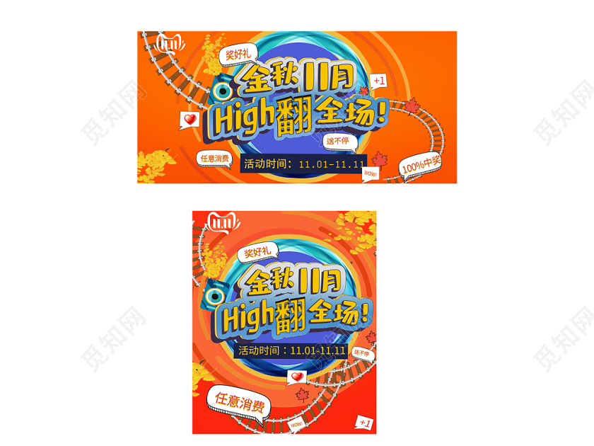 电商淘宝双十一橙色促销金秋11月双11活动通用海报