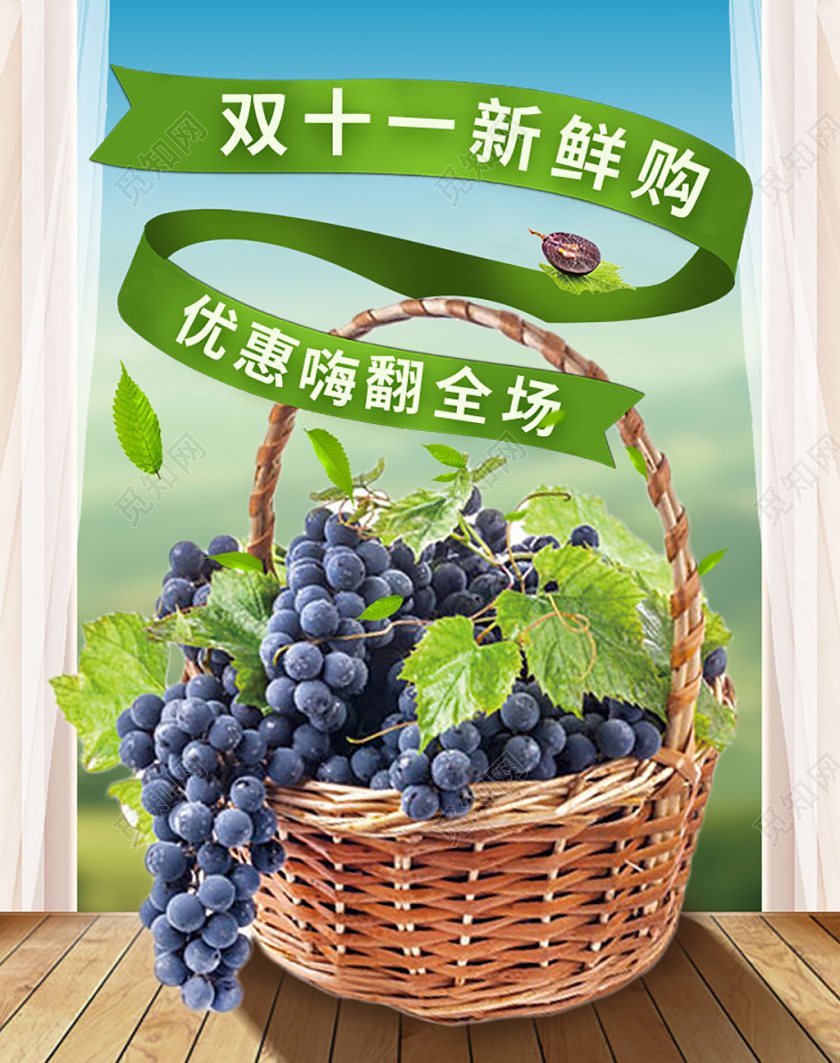 电商淘宝双十一双11新鲜购小清新风格水果类通用海报