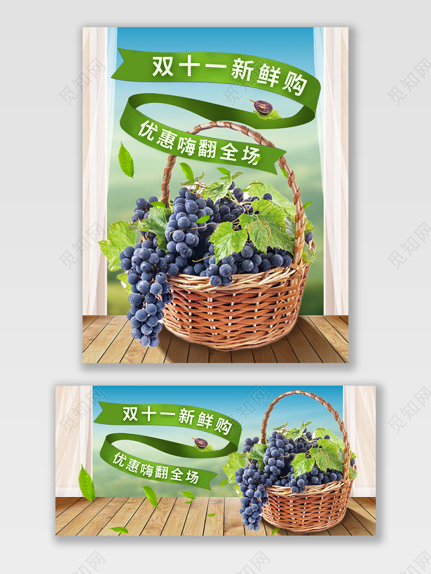 电商淘宝双十一双11新鲜购小清新风格水果类通用海报