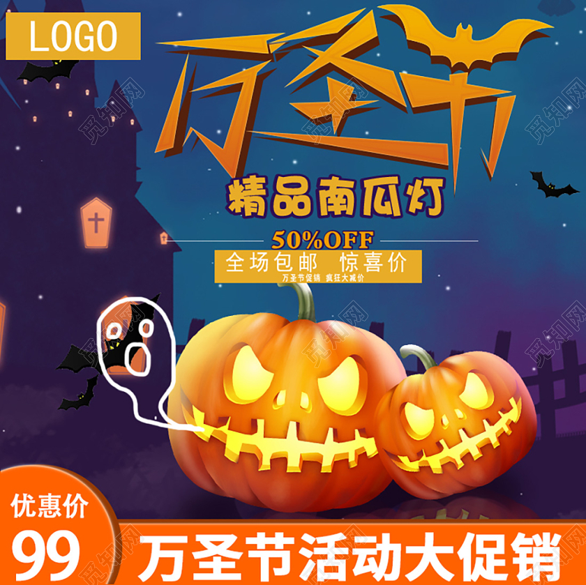 万圣节日活动南瓜灯活动促销主图直通车
