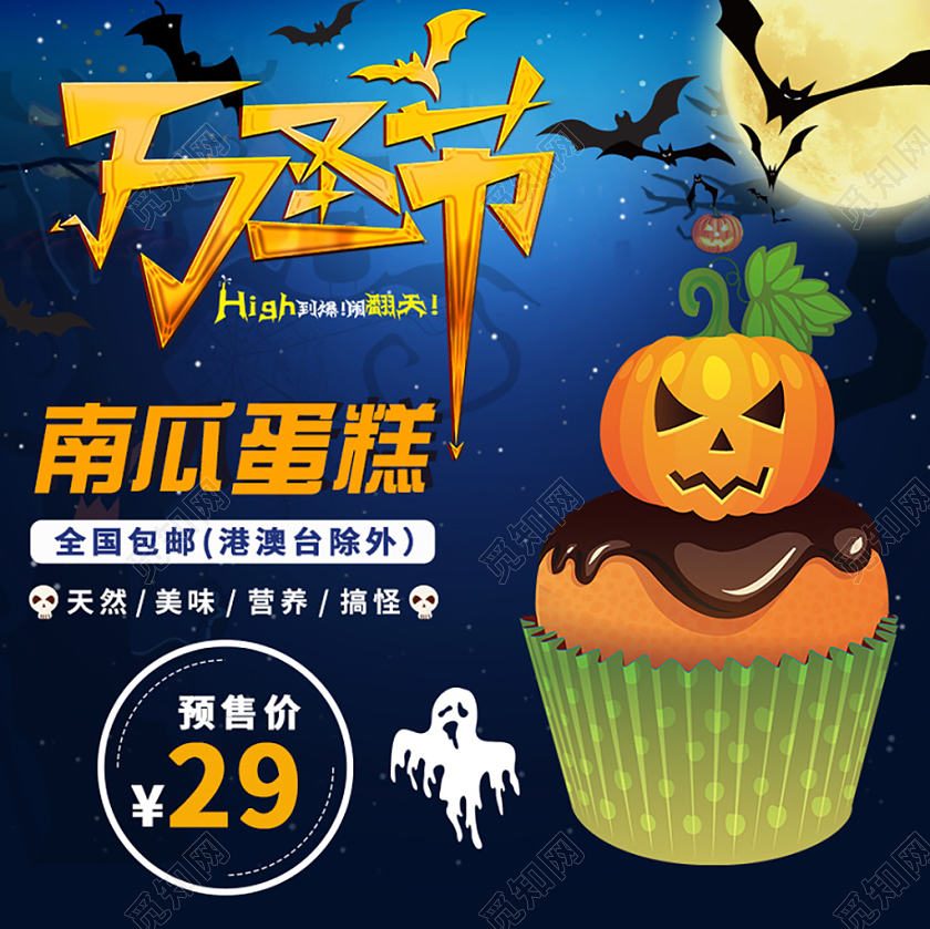 淘宝万圣节促销南瓜蛋糕大减价主图直通车