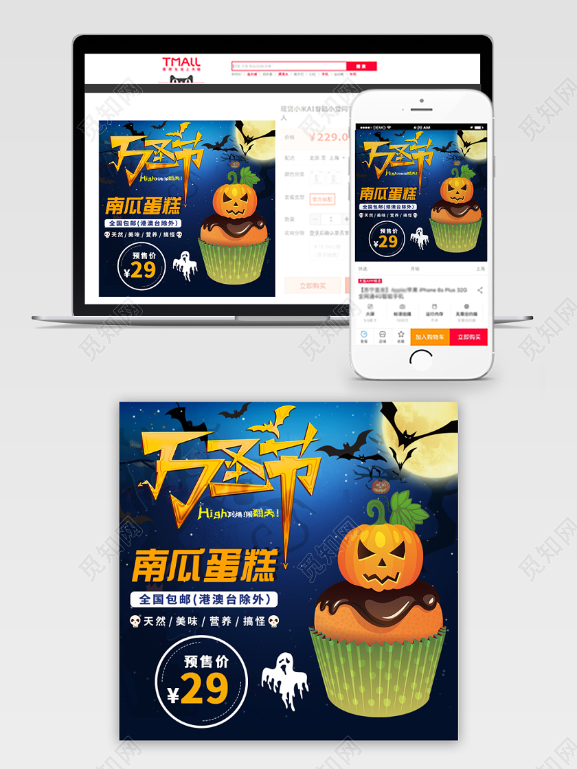 淘宝万圣节促销南瓜蛋糕大减价主图直通车