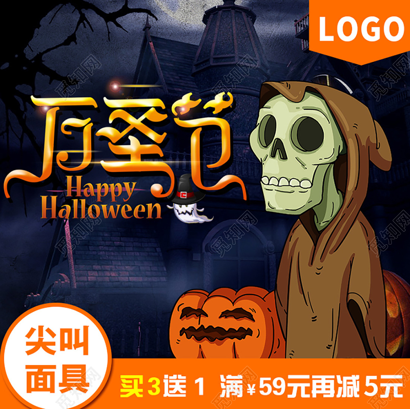 黑暗风万圣节尖叫面具节日活动促销活动主图直通车