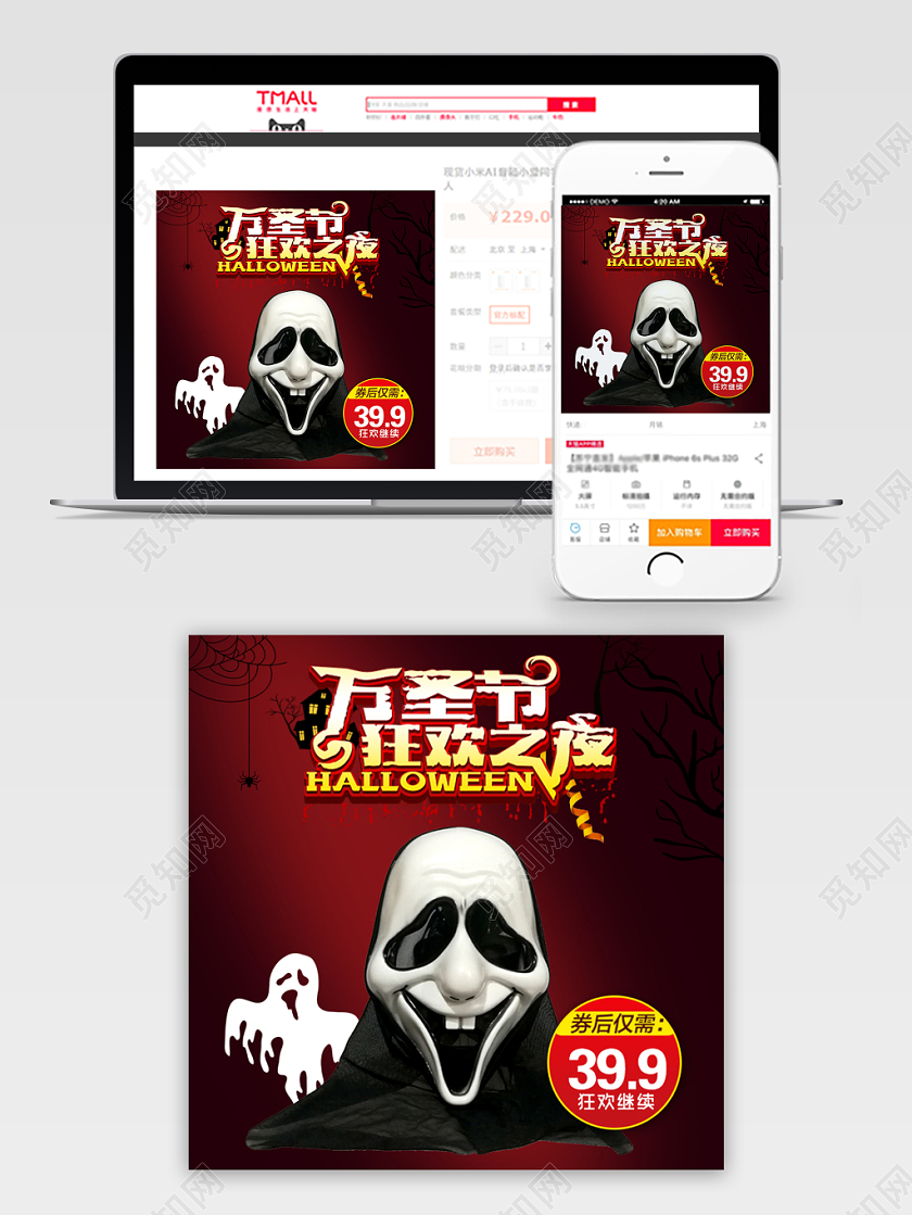 万圣节主图节日狂欢促销包邮面具鬼怪直通车