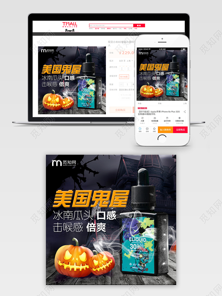 万圣节电商淘宝直通车主图
