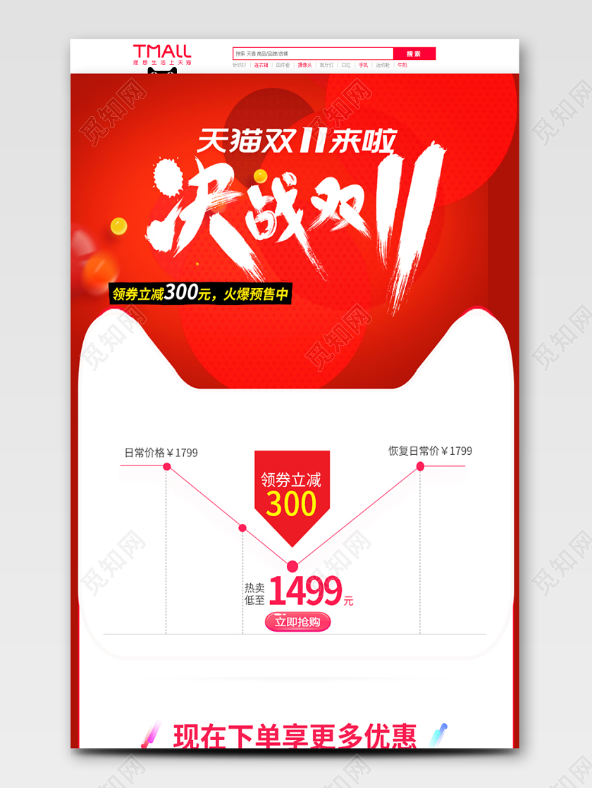 电商淘宝红色决战双11白色猫头价格趋势图双十一活动通用首页