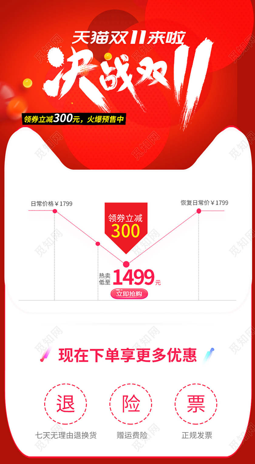 电商淘宝红色决战双11白色猫头价格趋势图双十一活动通用首页
