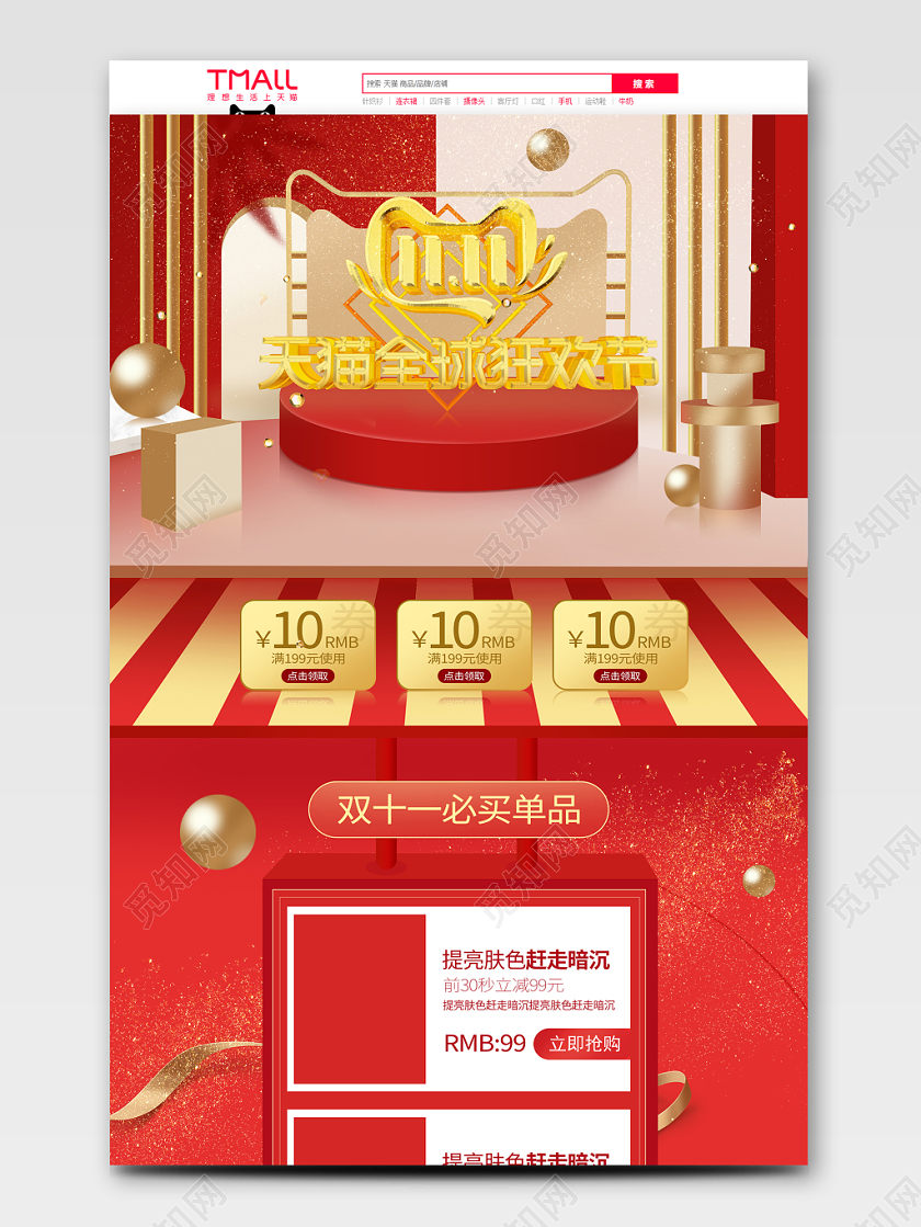 双11双十一手机PC天猫淘宝促销C4D首页